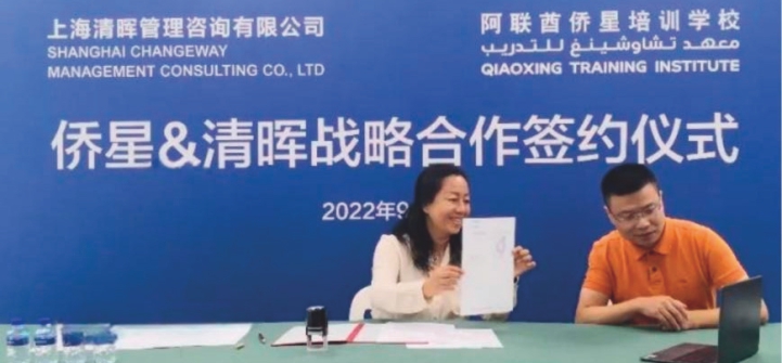 侨星教育与清辉集团签署合作协议