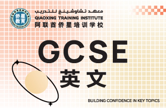 GCSE英文