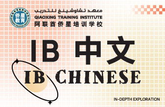 IB中文